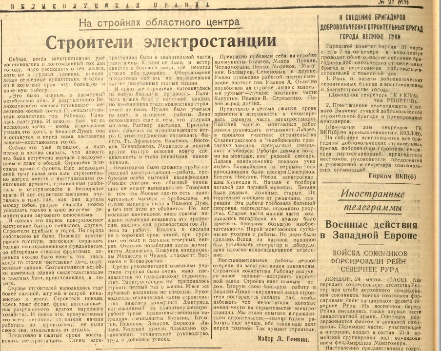 Строители электростанции