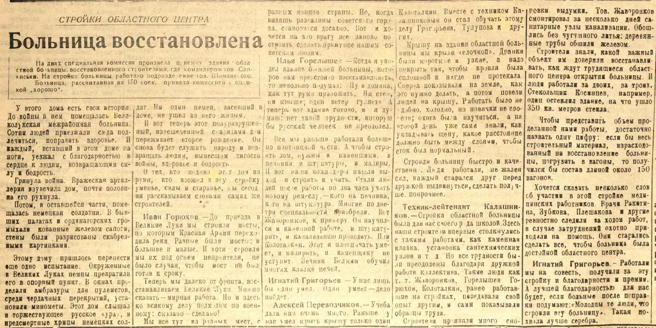 Восстановление районной больницы