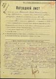 Наградной лист лейтенанта Максимов Юрий Алексеевич. Деревня Острошно Великолукский район.