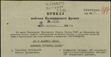 Приказ о награждении лейтенанта Максимова Юрия Алексеевича. Деревня Острошно Великолукский район.